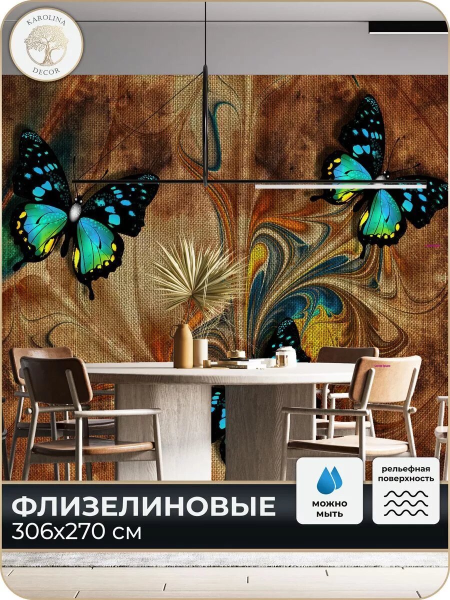Фотообои Бабочки в детскую в спальню на кухню 300х270