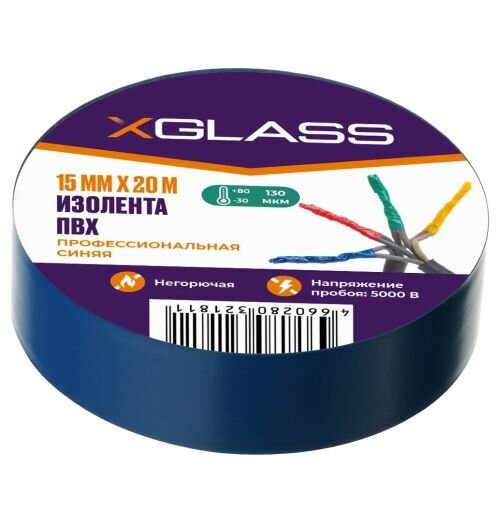 Изолента ПВХ 19мм х 20м (XGLASS) /профессиональная синяя/