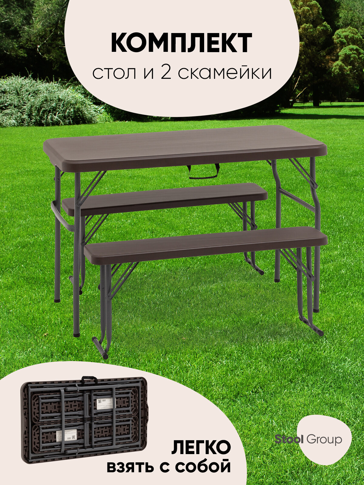Комплект стола и двух скамеек Кейт раскладной пластик/металл коричневый