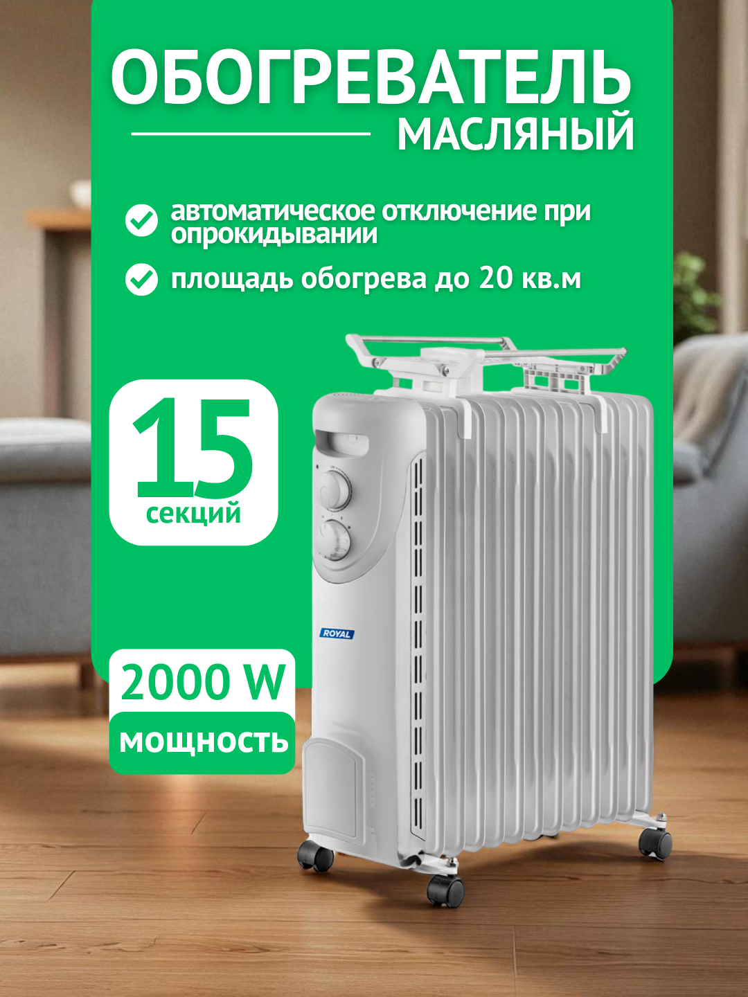 Масляный обогреватель ROYAL RL-OH-1513, 2000Вт, серый, до 20кв. м