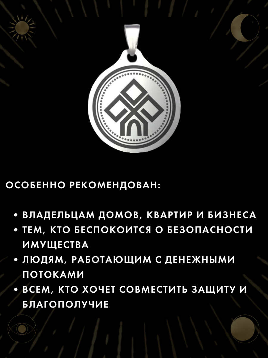 "Амулет "Сторож" - защита дома и удачи" от бренда Gold Tree, ручная работа, брелок — фото 1