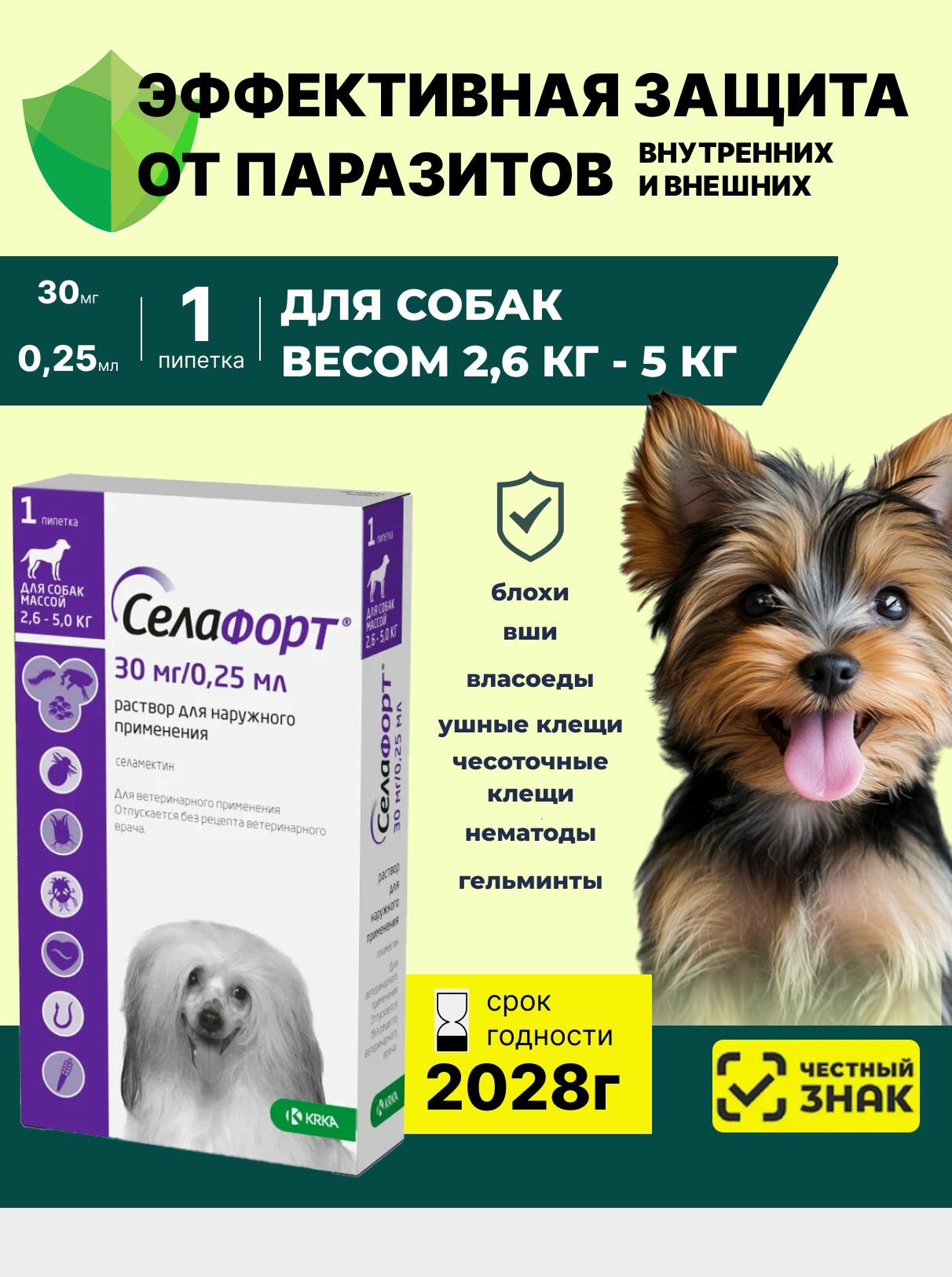 Селафорт Капли на холку Для собак от 2,6 до 5кг 1шт х 30мг/0,25мл От блох клещей гельминтов