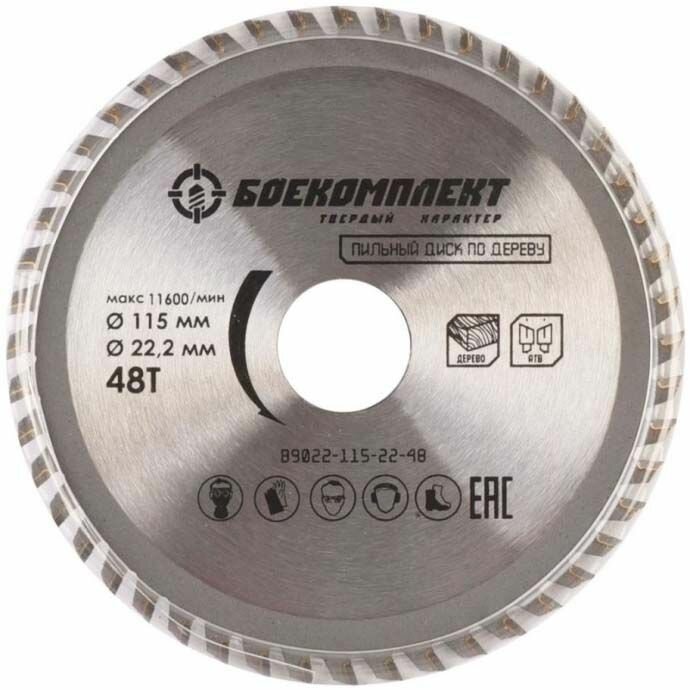 Диск пильный боекомплект 115x22 23x48 B9022 115 22 48 Диаметр диска   115 мм Диаметр посадочного отверстия   22 мм Количество зубьев сегментов   48