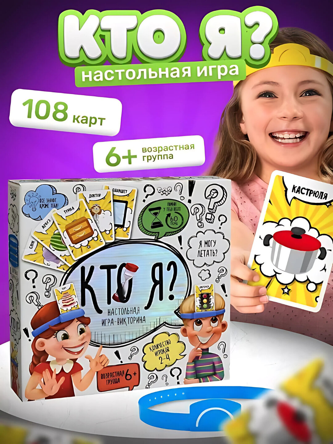 Настольная игра "Кто я?", развивающая семейная игра. Для детей и для взрослых