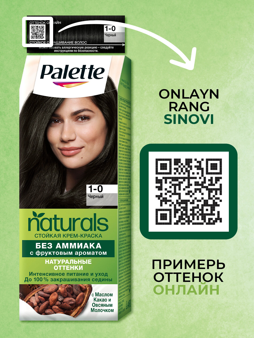 Краска для волос Henkel Palette PNC 1-0, без аммиака, черный — фото 1
