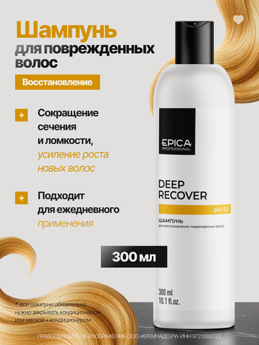 Изображение товара EPICA Professional Deep Recover Шампунь для восстановления повреждённых волос, 300 мл.