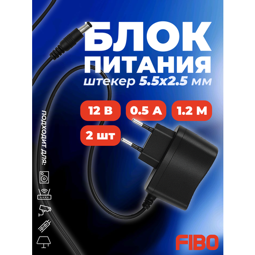 Блок питания 12В 05А штекер 55х25 мм универсальный адаптер питания 12V 05А Подходит для видеокамер бытовой техники светодиодных лент Без индикатора работы 577₽