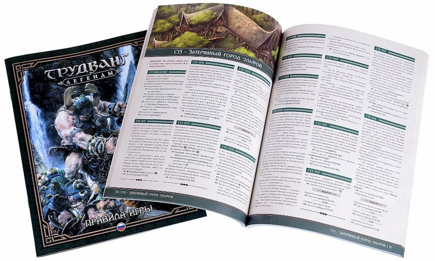 Кооперативная настольная игра Трудванг. Легенды от 1 до 4 игроков — фото 1