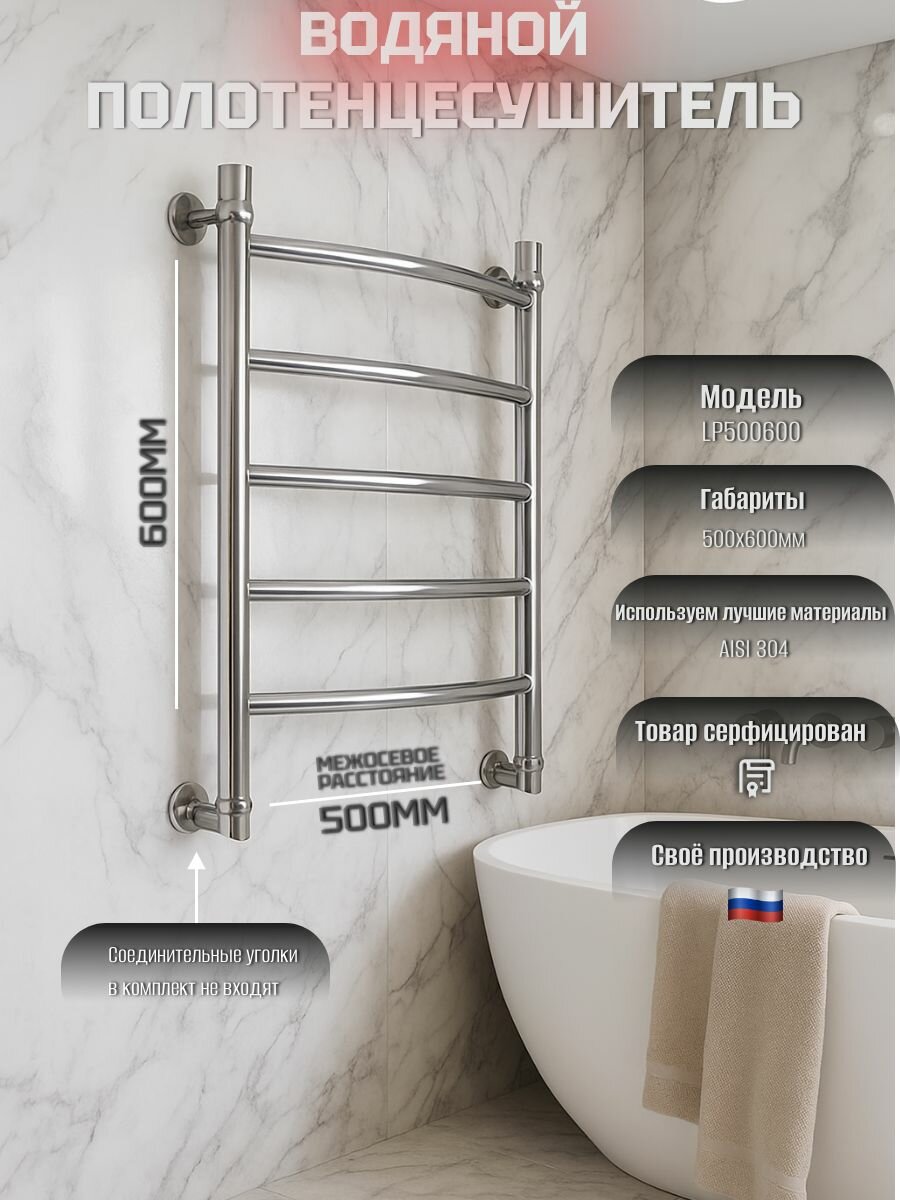 Полотенцесушитель водяной 500мм х 600мм хром ЛД форма лесенка