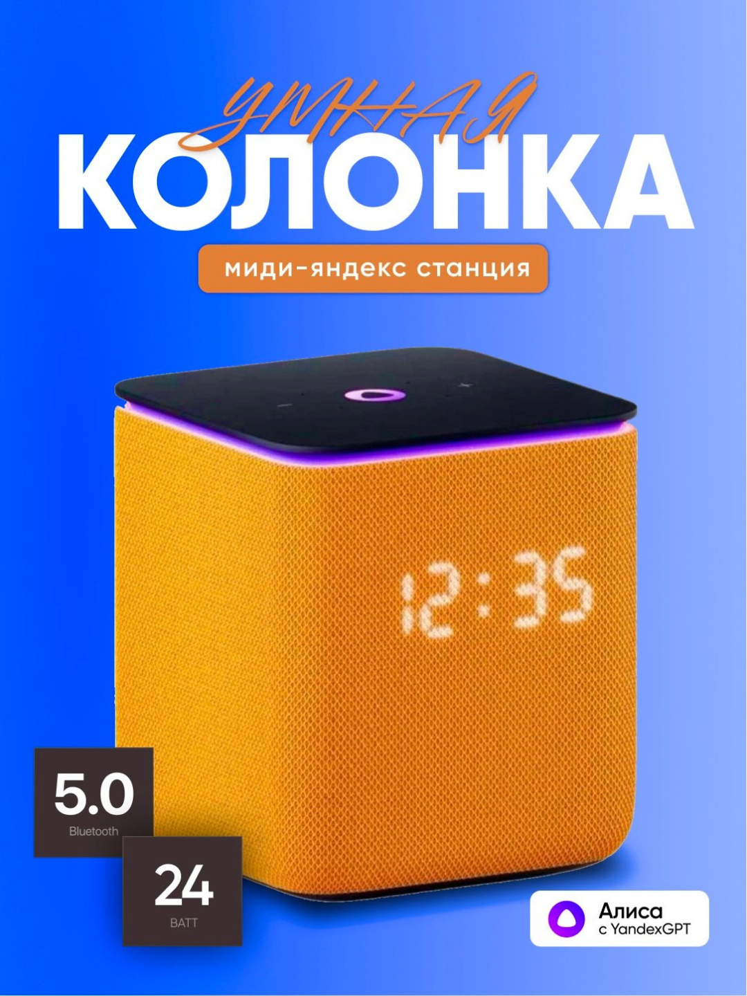 Умная колонка Яндекс Станция Миди с Алисой, часами Yandex GPT Zigbee, узбекским языком 24Вт 00054