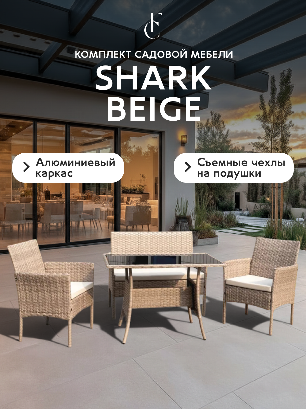 Комплект садовой мебели Full Comfort - SHARK из искусственного ротанга (обеденный стол диван 2 кресла) светло-серый