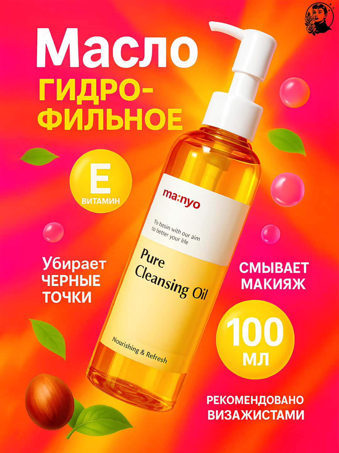 Гидрофильное масло для глубокого очищения Manyo Pure Cleansing Oil
