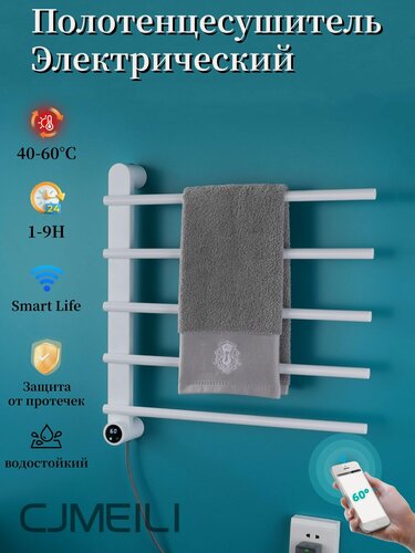 Изображение товара Полотенцесушитель Электрический в ванной комнате, 40-70 C/ WiFi,5 Палочка Белый