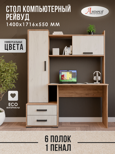 Изображение товара Стол компьютерный с ящиками Рейвуд171,6х140,0х55,0 см, дуб крафт табачный/дуб крафт белый