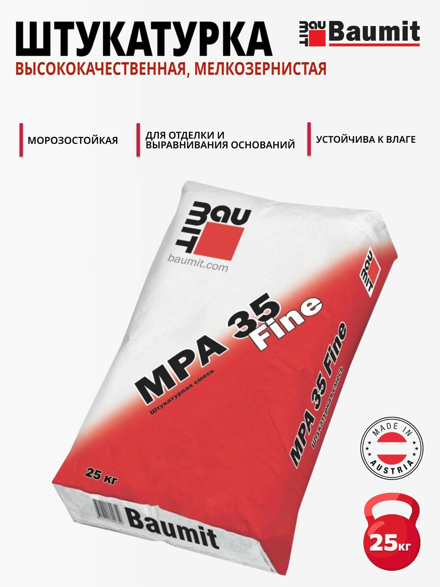 Baumit MPA 35 Fine - штукатурная смесь на основе пластифицированного вяжущего, 25 кг