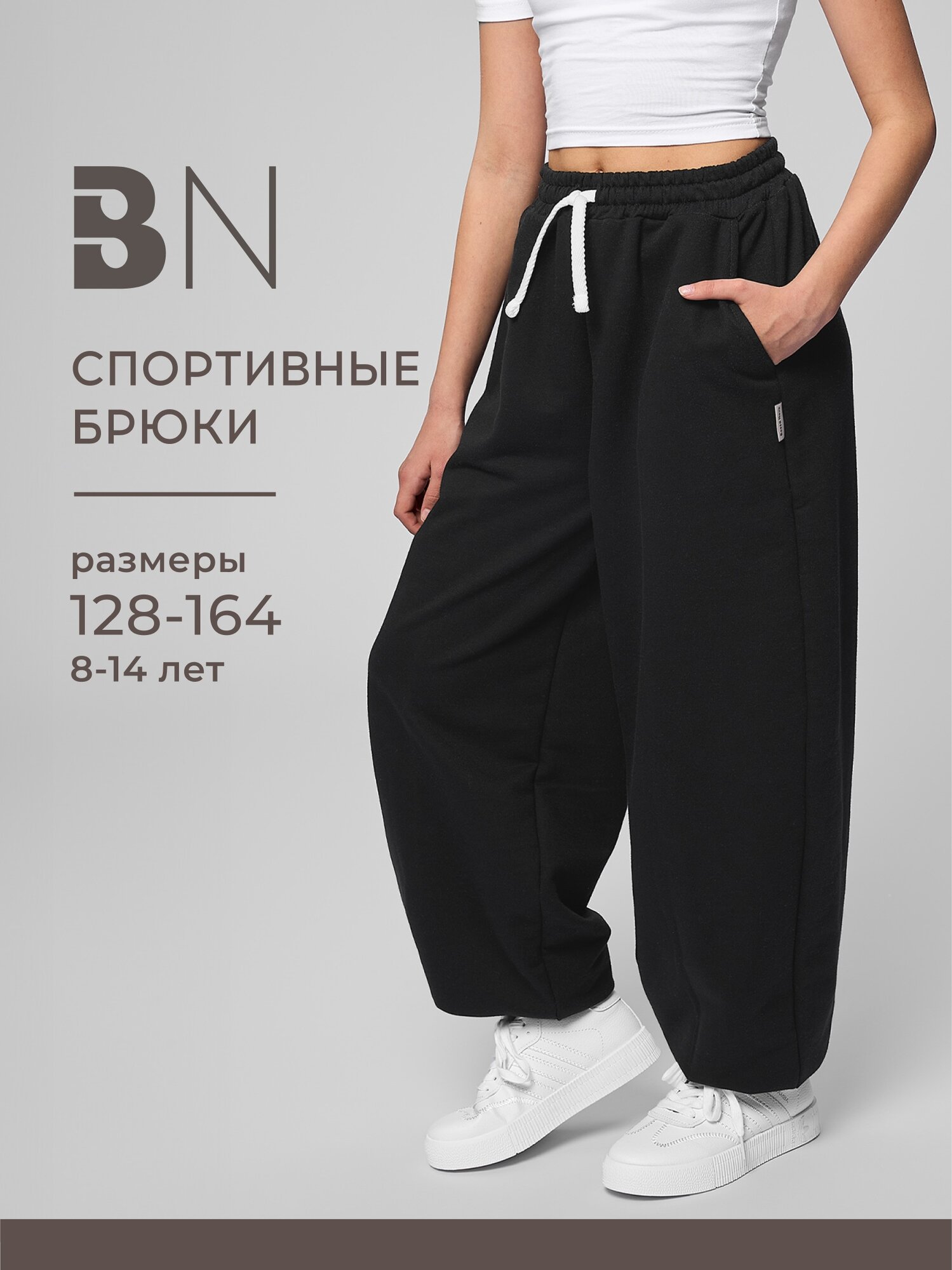 Брюки спортивные