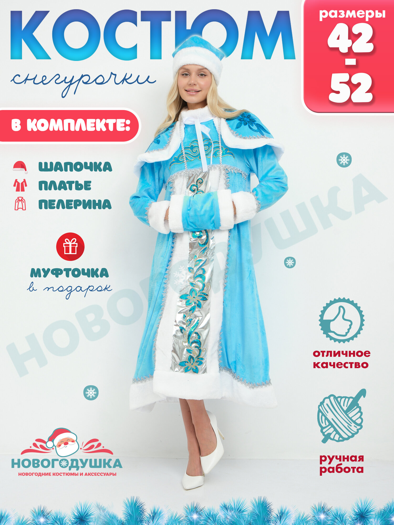 Костюм Снегурочки взрослый новогодний карнавальный размер 46-48