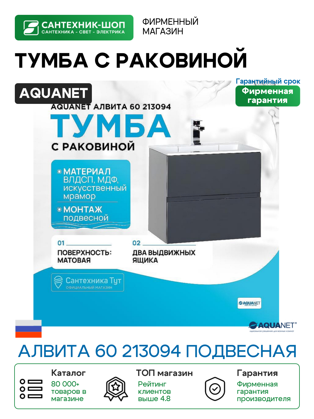 Тумба с раковиной Aquanet Алвита 60 213094 подвесная Серый антрацит МДФ / ЛДСП