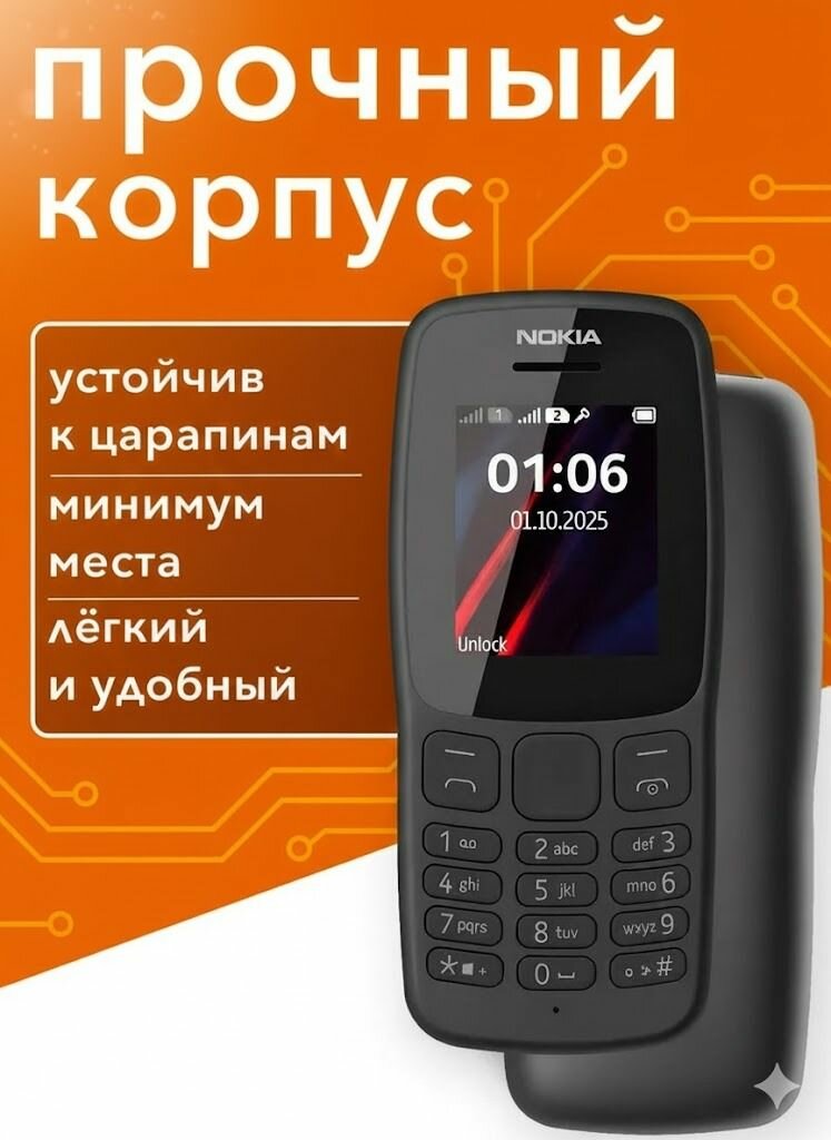 Кнопочный телефон Nokia 106 — фото 1