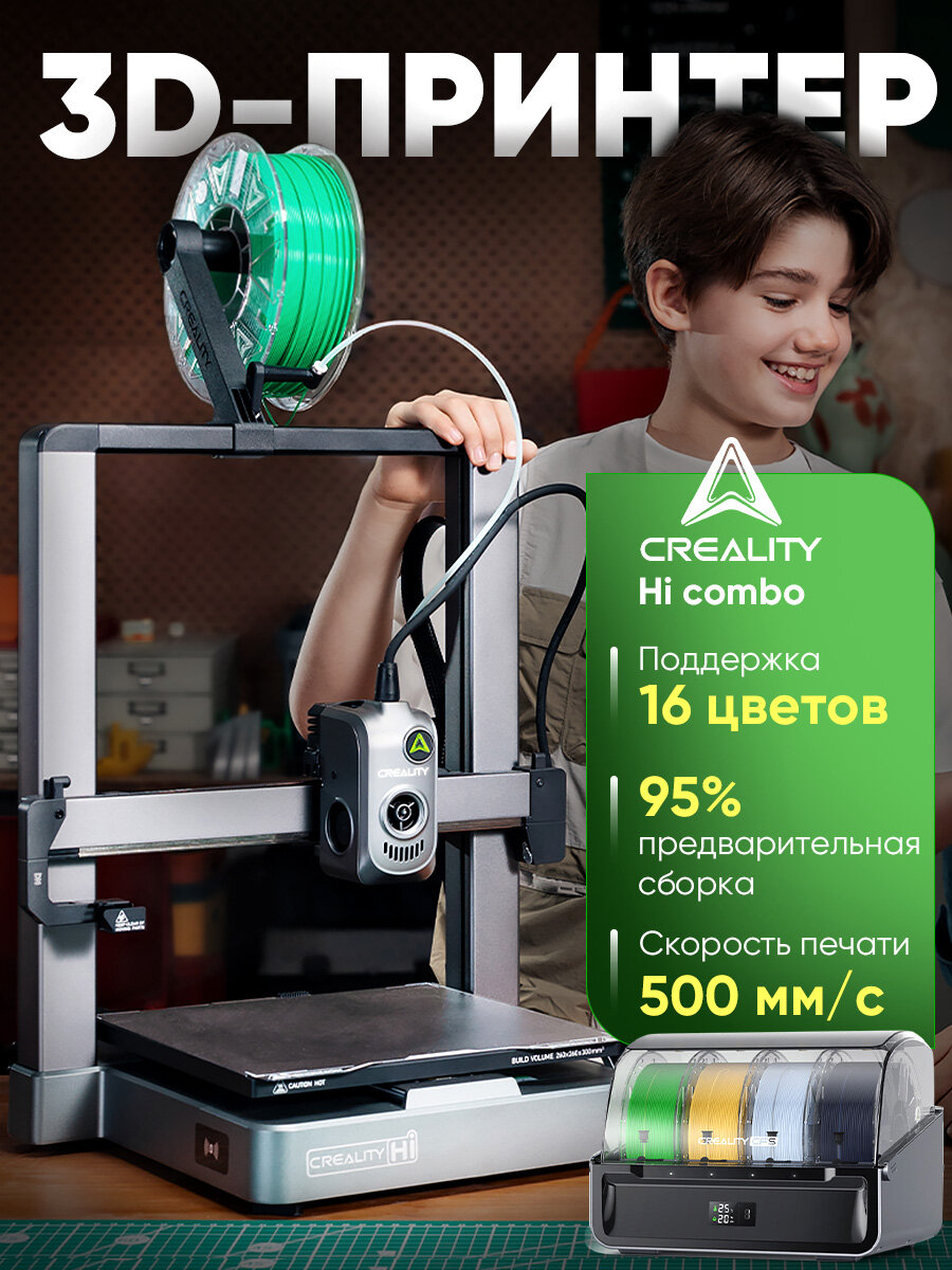 3D Принтер Creality Hi Combo，Поддержка 16 цветов，500 мм/с，95% предварительная сборка