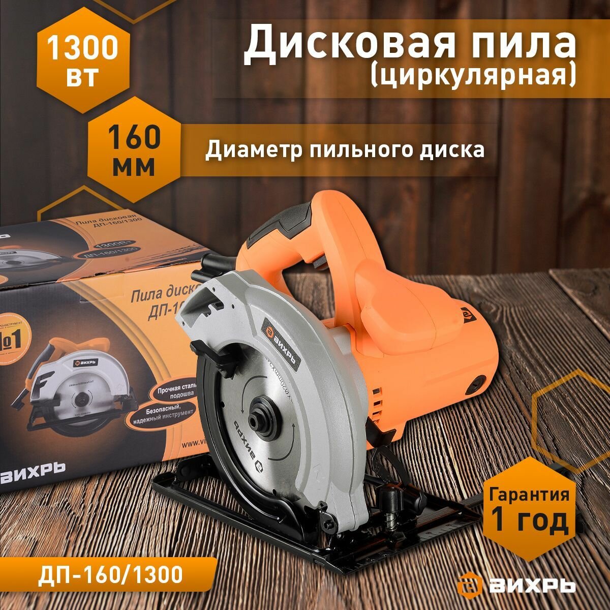 Дисковая пила ДП-160/1300 Вихрь, 1.3 кВт