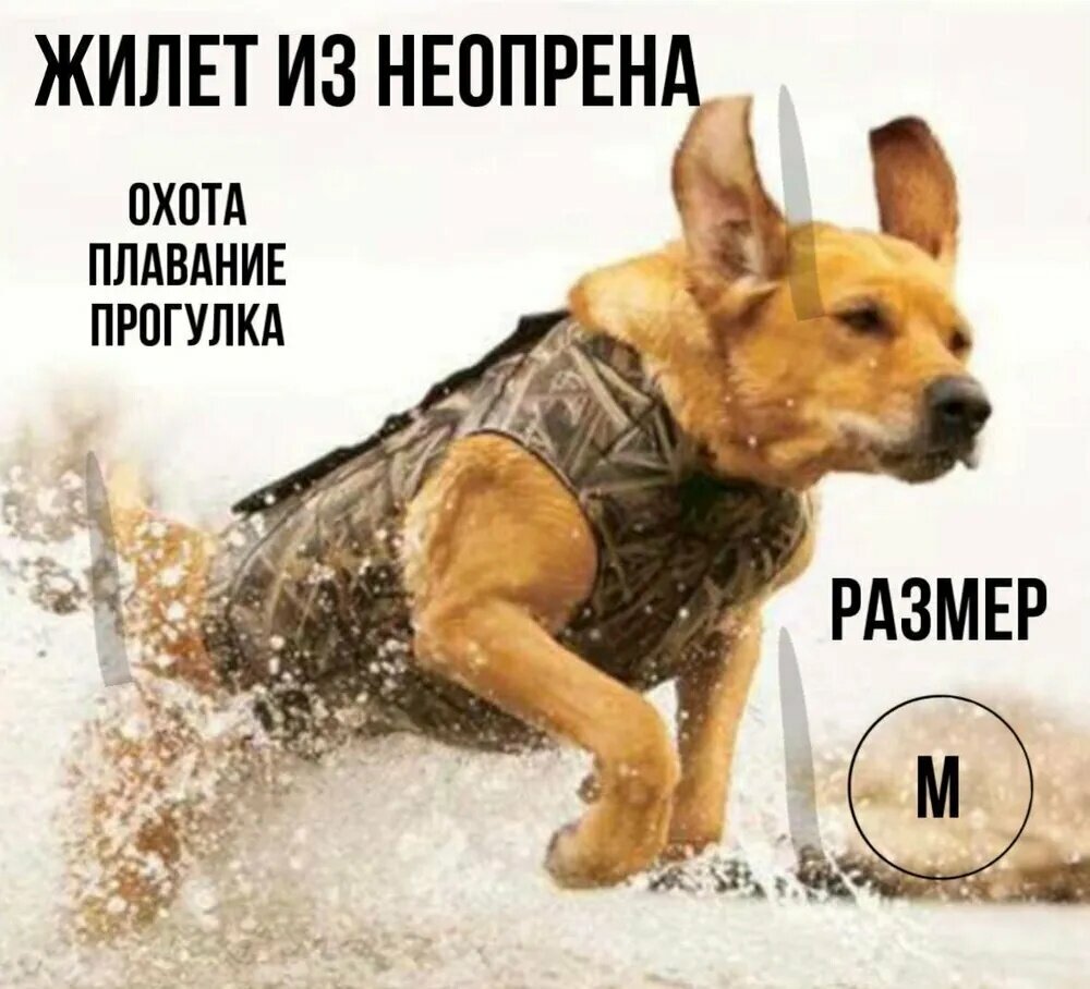 Неопреновый жилет для собак охоты тренировки купания непромокаемый с ручкой на липучках