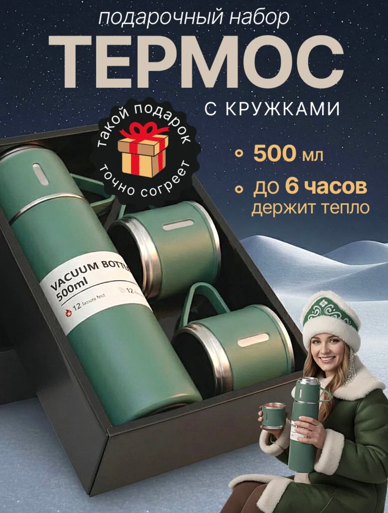Подарочный термос-термокружка для напитков, набор с 3 чашками, 500 мл