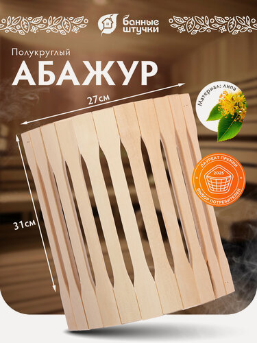 Изображение товара Абажур угловой, бежевый, 31х10х27 см, липа Класс Б "Банные штучки"