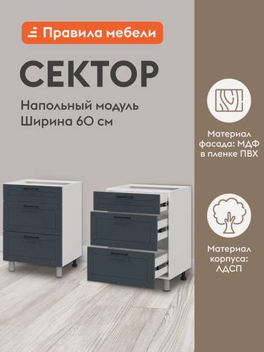 Изображение товара Кухонный модуль напольный, стол Сектор с ящиками, 60х50.6х82.4 см, Белый / Океания