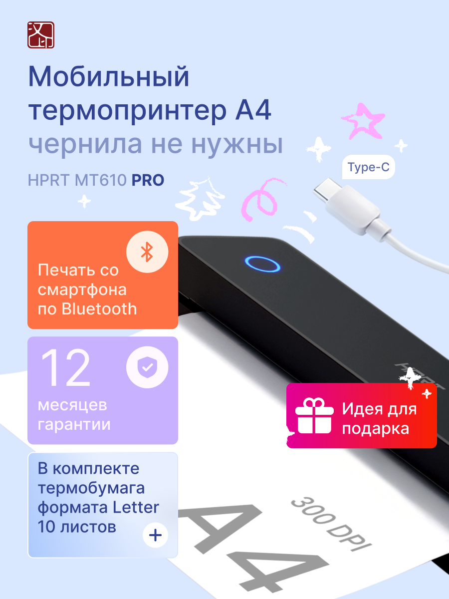 Портативный термопринтер HPRT MT610 Pro, термопечать, без чернил, черный
