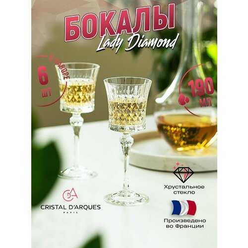 фото Cristal d'arques набор из 6 бокалов lady diamond 190 мл для красного и белого вина, игристых вин, хрустальное стекло