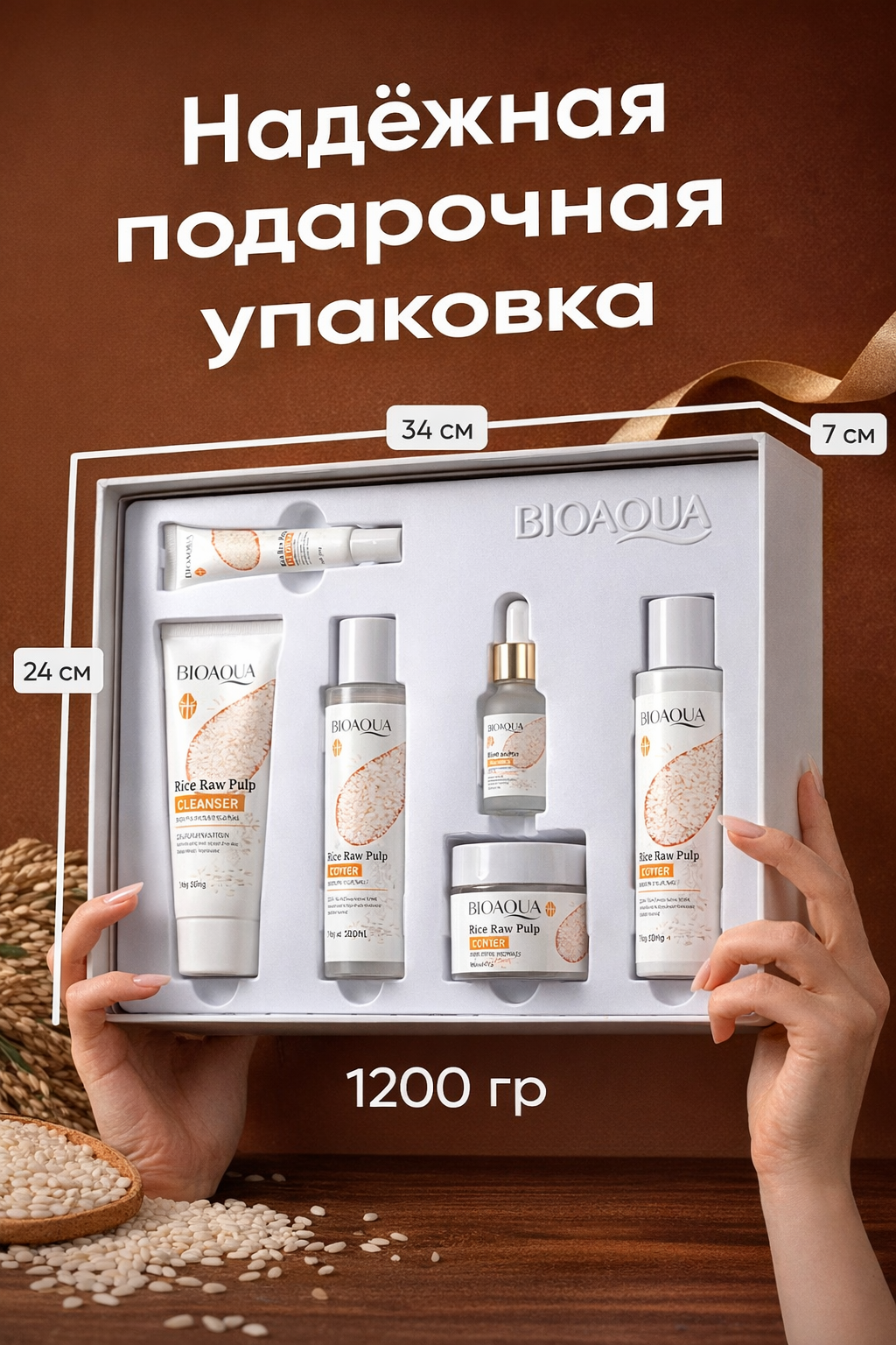 Набор для ухода за лицом Bioaqua 6 в 1, омолаживающий, с экстрактом риса.