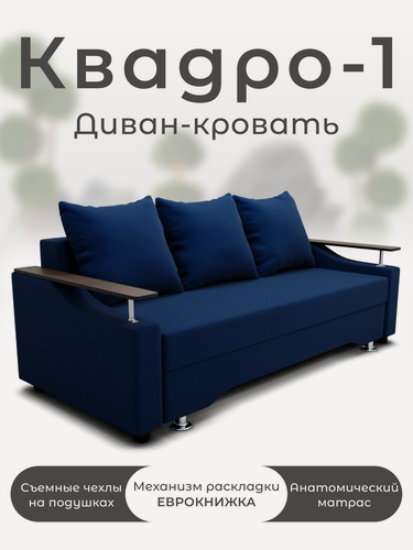 Изображение товара Диван-кровать Квадро-1, механизм Выкатной, Велютта 26