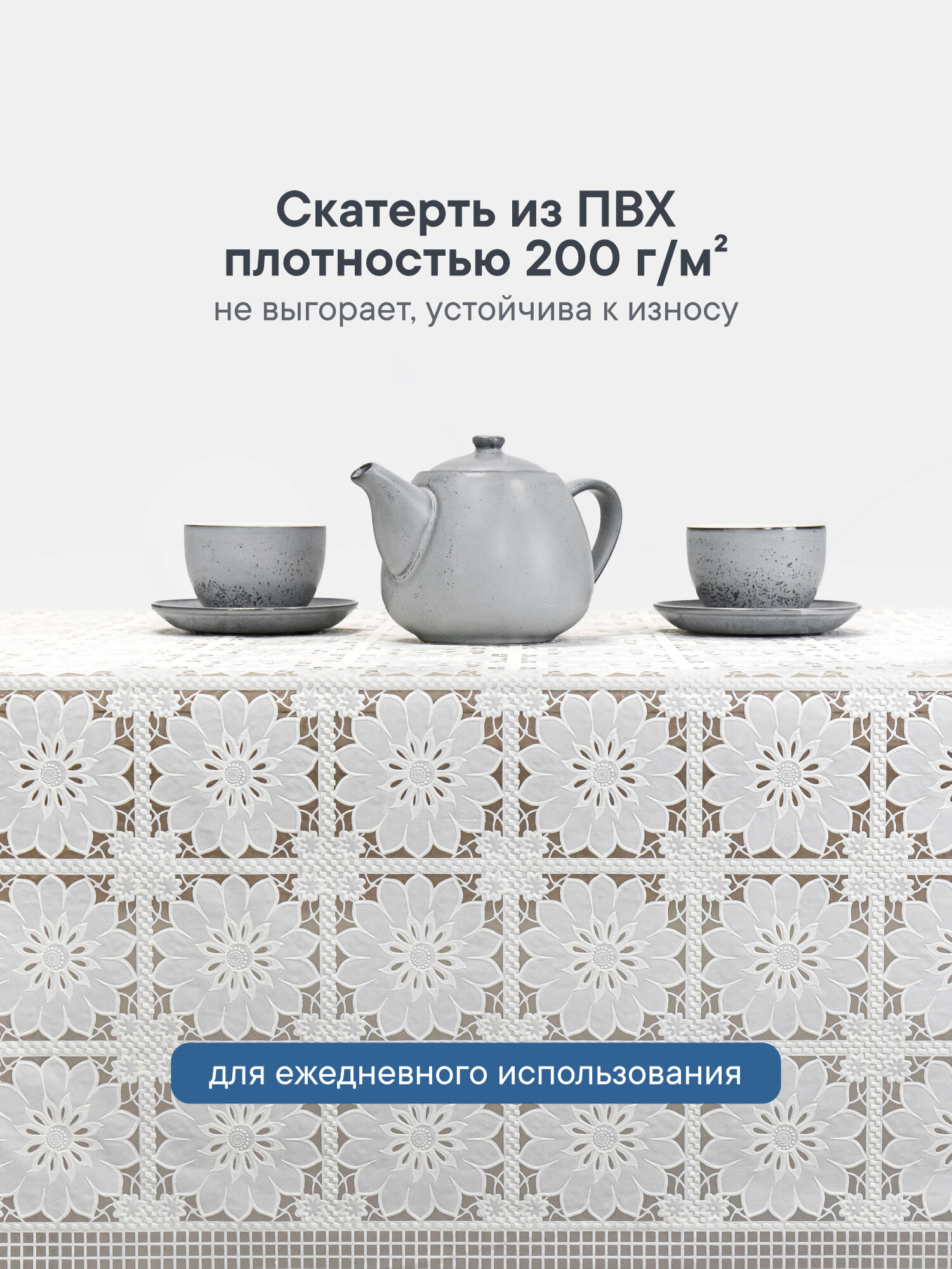 Скатерть на стол для кухни, праздничная скатерть из ПВХ, скатерть 110x135см, водоотталкивающая, белая/бежевая/серая — фото 1