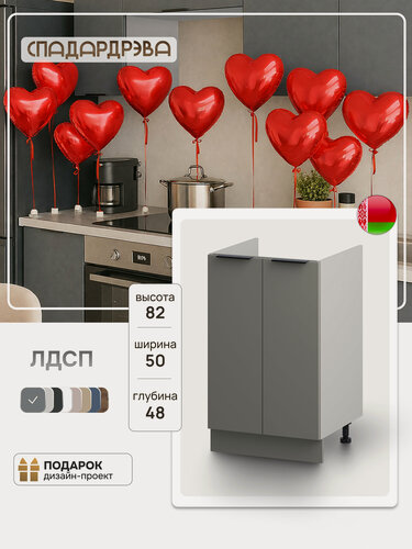 Изображение товара Кухонный модуль под мойку, СпадарДрэва, модульная кухня, 500 мм, ЛДСП