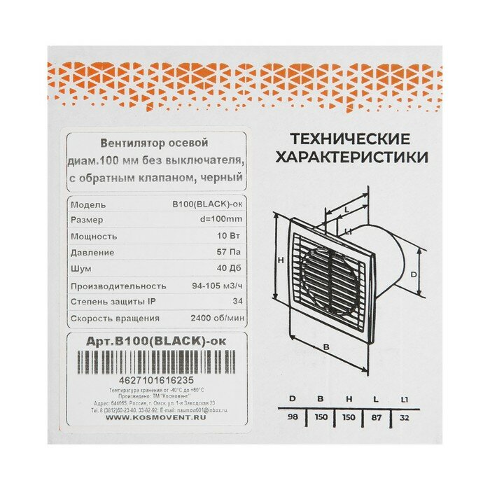 Вентилятор вытяжной "КосмоВент" В100-ок, d=100 мм, 41 дБ, 94 м³/ч, черный, обр. клапан - фотография № 7