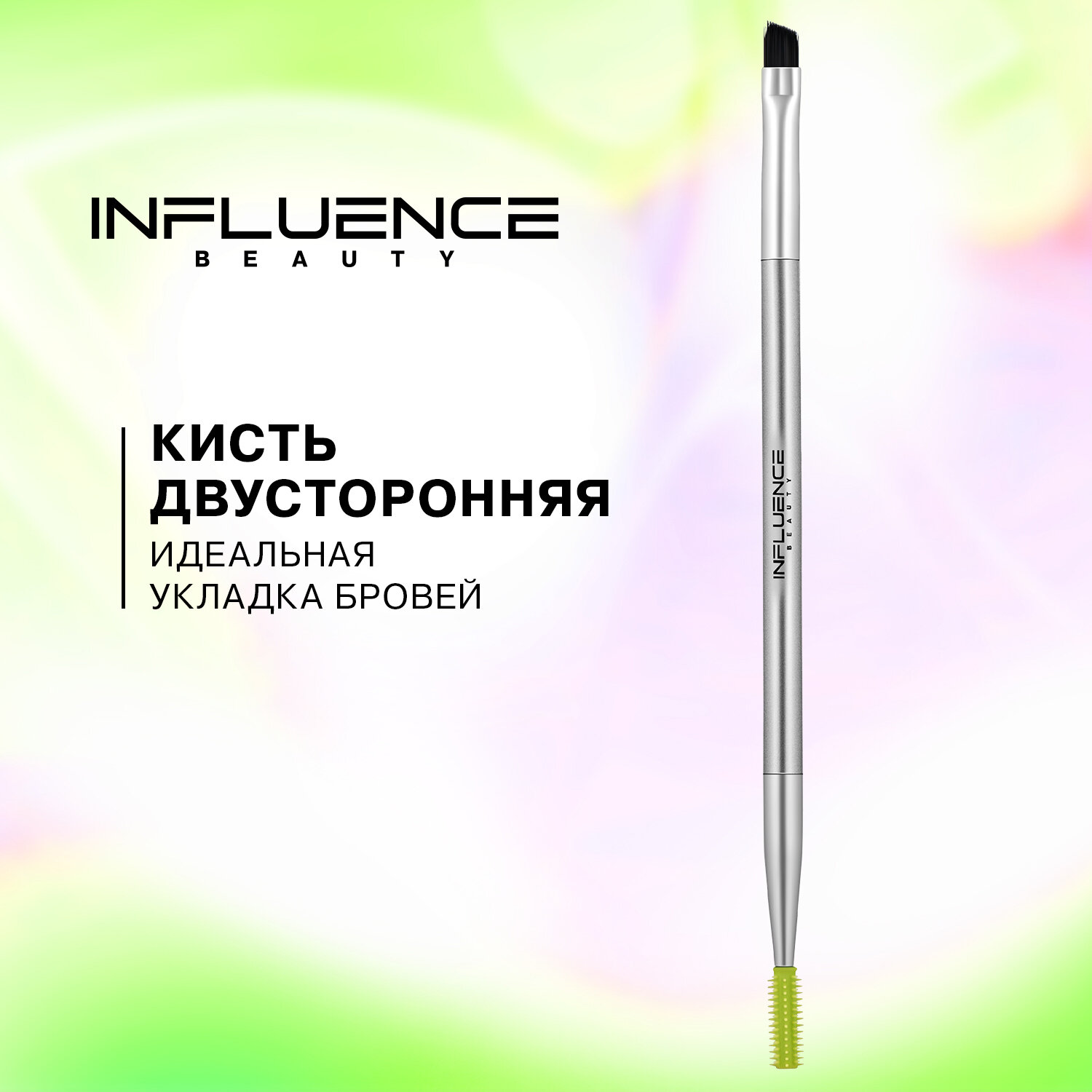 Influence Beauty B/DS-05R Кисть двусторонняя для бровей с щеточкой /Double-Side Brow Brush