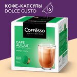 Кофе в капсулах Coffesso Café Au Lait - изображение