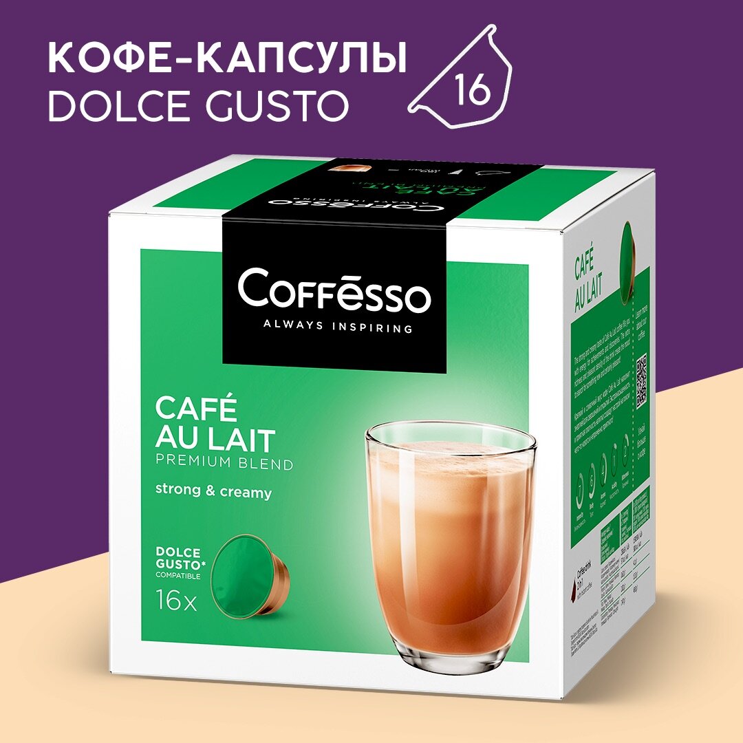 Кофейный напиток Coffesso Café Au Lait 16 капсул