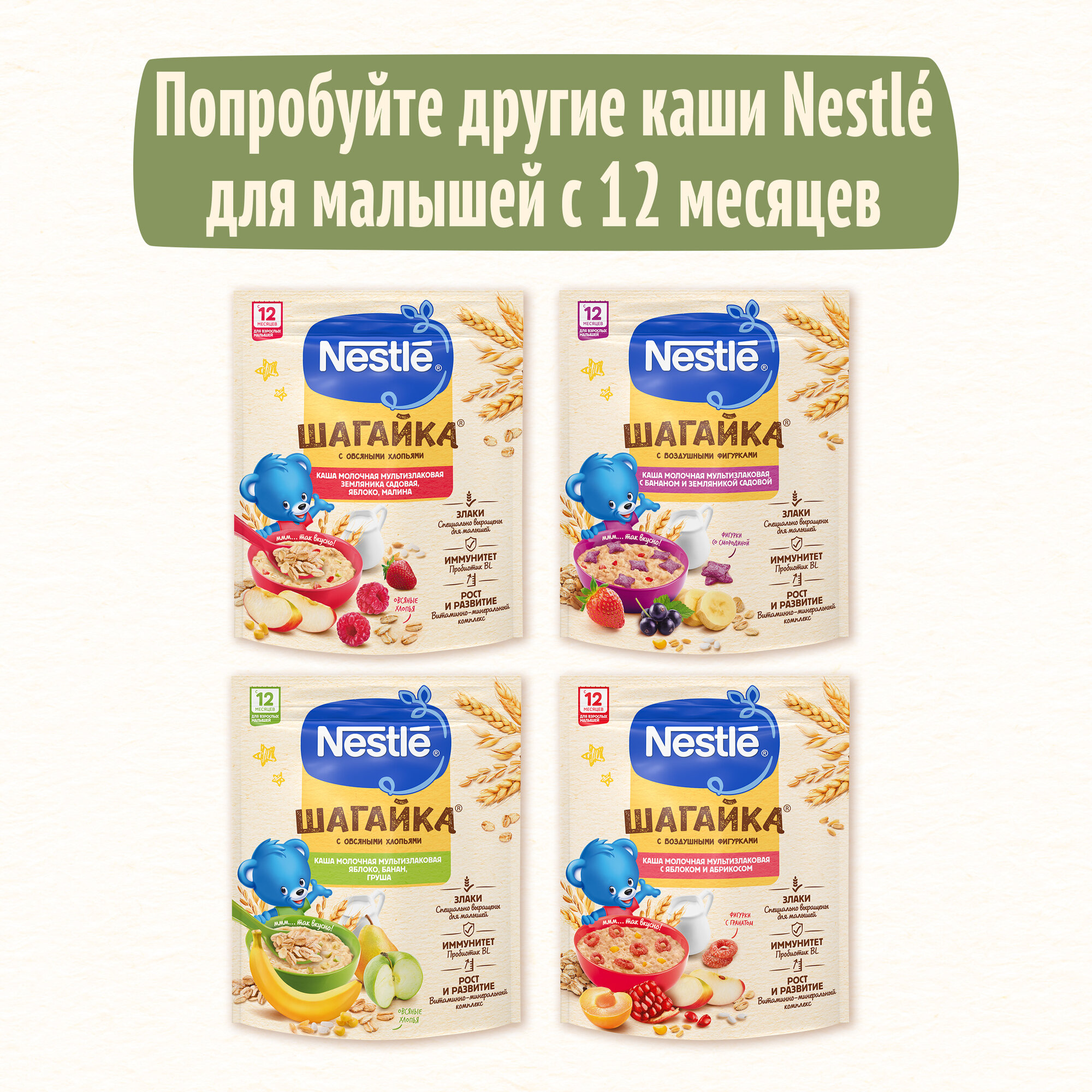 Каша Nestle Шагайка Молочная мультизлаковая с овсяными хлопьями Яблоко-Земляника-Персик с 12 месяцев 190г - фото №10