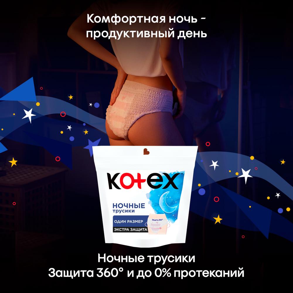Ночные трусики Kotex, 2шт. - фото №5