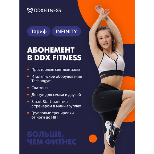 Абонемент DDX FITNESS Мытищи Июнь Infinity 30 занятий на 30 дней