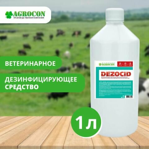 Дезинфицирующее средство DEZOCID (ветназначение)