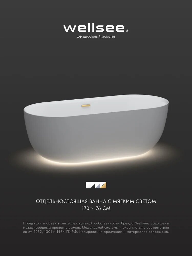 Акриловая ванна Wellsee Chic Riviera 170х76 см, отдельностоящая, белая, овальная, на ножках, со сливом-переливом, с донным клапаном, фурнитура золото