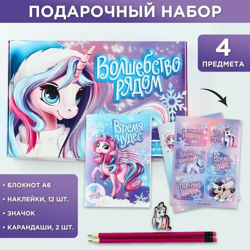 Подарочный набор "Волшебство рядом": блокнот, карандаши, наклейки и значок