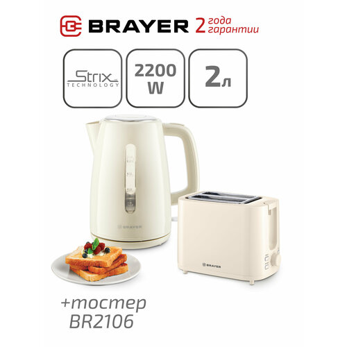 Набор Чайник электрический + Тостер BRAYER тостер электрический sinbo ssm 2549 760вт с двусторонним обжариванием тостер гриль