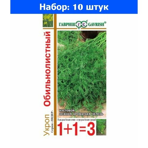 Укроп Обильнолистный 6г Ср (Гавриш) 1+1 - 10 пачек семян укроп амбрелла 4г ср гавриш 1 1 10 пачек семян