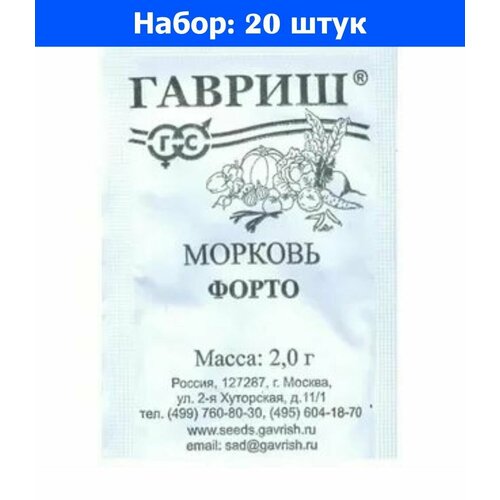 Морковь Форто (Ройал Форто) 2г Ср (Гавриш) б/п 20/500 - 20 пачек семян морковь мо 2г ср гавриш б п 20 500 20 пачек семян