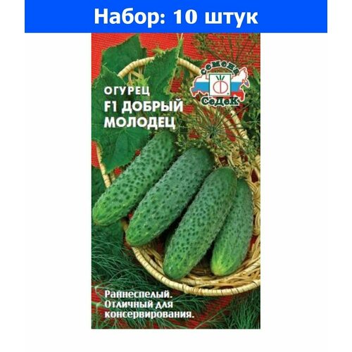 Огурец Добрый молодец F1 0,2г Парт Ранн (Седек) - 10 пачек семян