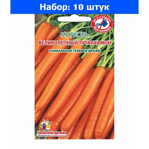 Морковь гран. Великолепный Тутанхамон 300шт Ср (УД) Гелевое драже - 10 пачек семян